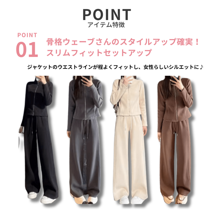 骨格ウェーブスリムフィットジップアップセットアップ（セットアップ