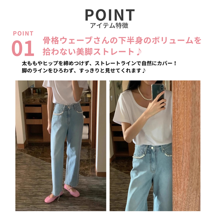 骨格ウェーブライトウォッシュパールフリンジヘムストレート