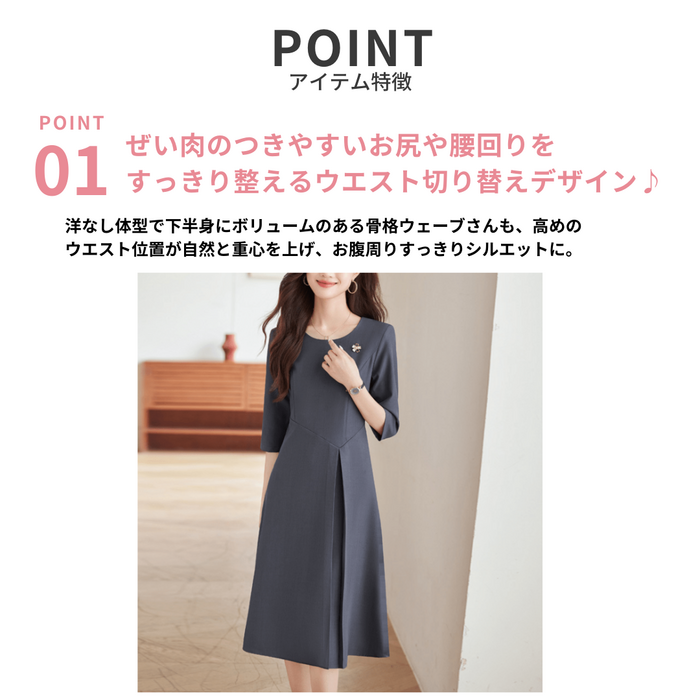 骨格ウェーブ五分袖ウエスト切り替えプリーツAラインワンピース