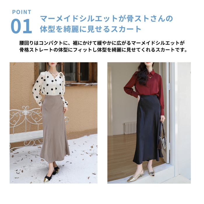骨格ストレートセミマーメイドロングスカート マーメイド