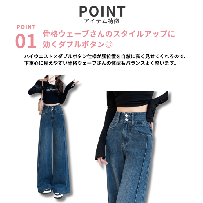骨格ウェーブダブルボタンサイド切り替えステッチフレアデニムパンツ