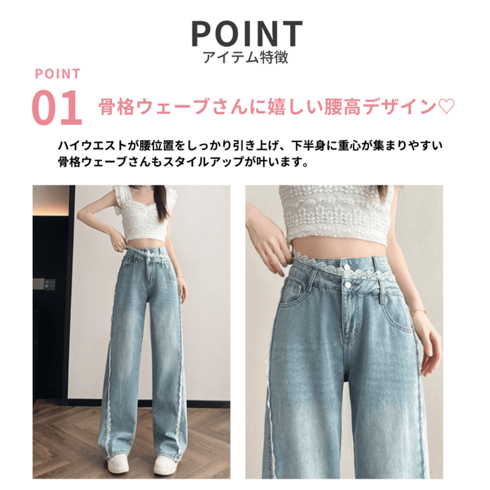 骨格ウェーブサイドスカラップレースハイウエストストレートデニム