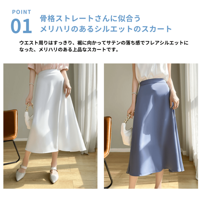 セミフレアスカート 骨格ストレートサテンセミフレアスカート スカート|骨格
