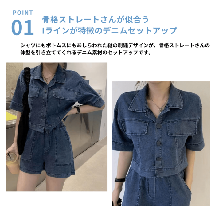 骨格ストレートデニムジャケット+パンツセットアップ
