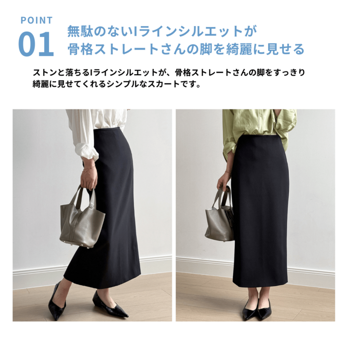 骨格ストレートシンプルナロースカート スカート|骨格ストレート専門