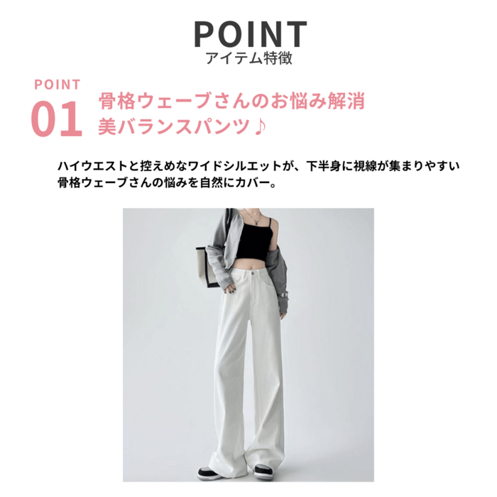 骨格ウェーブホワイトワイドデニムパンツ（パンツ）｜骨格ウェーブ専門