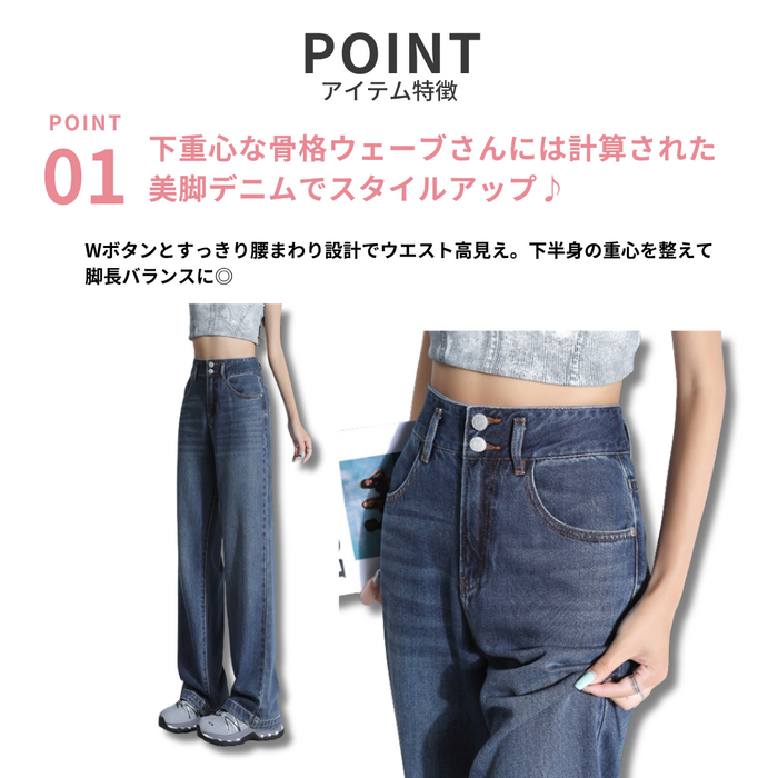 骨格ウェーブWボタン美脚ワイドレックデニムパンツ（パンツ