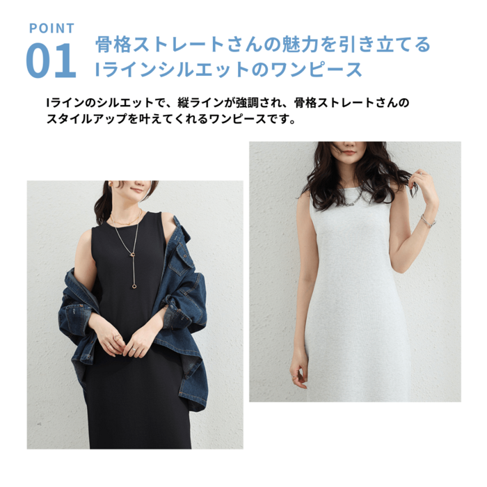 骨格ストレートIラインノースリーブワンピース ワンピース|骨格