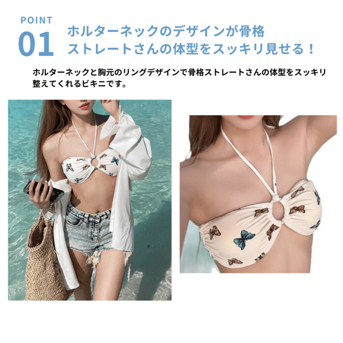 骨格ストレートバタフライリングホルタービキニ水着 水着|骨格