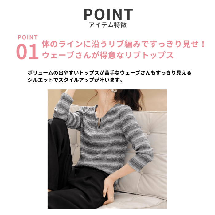 骨格ウェーブリブ編みヘンリーネックトップス（トップス）｜骨格