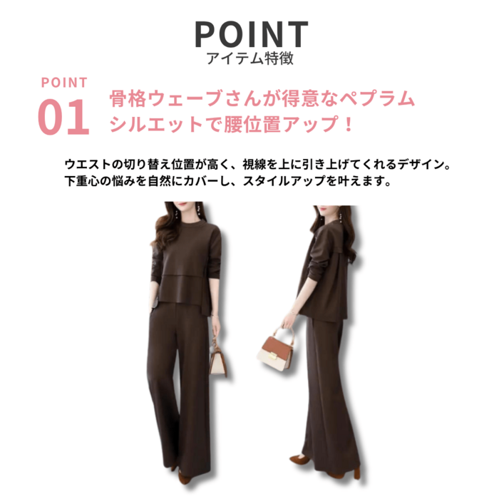 骨格ウェーブストレートラインセットアップ（セットアップ）｜骨格
