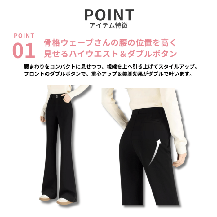 骨格ウェーブストレッチフレアブラックパンツ フレアパンツ|骨格