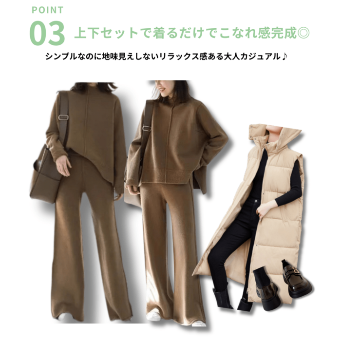 骨格ナチュラルミニマルデザインニットセットアップ セットアイテム