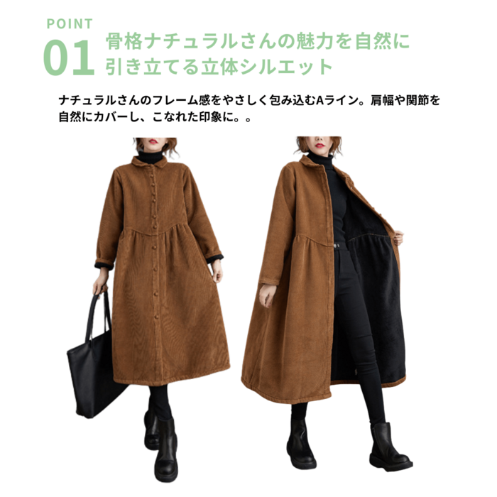 骨格ナチュラルAラインコーデュロイロングコート ワンピース|骨格