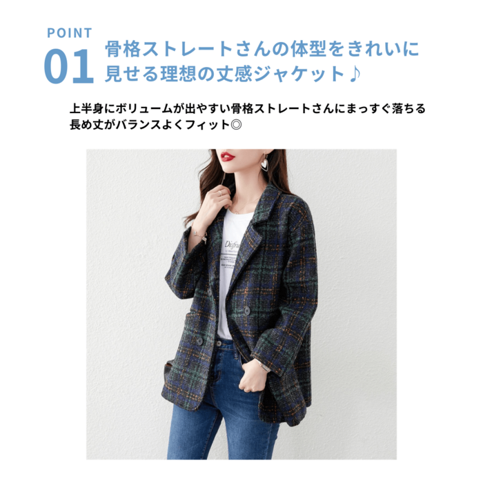 骨格ストレートチェック柄ジャケット アウター|骨格ストレート専門通販