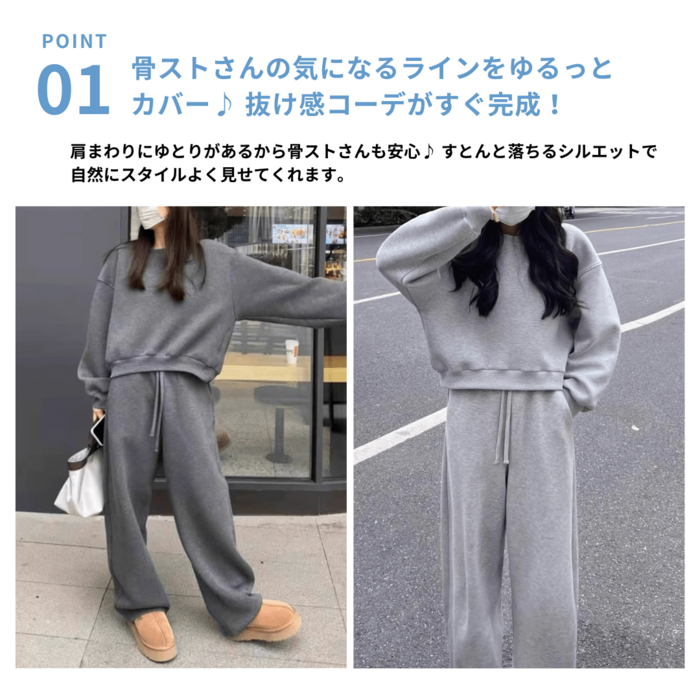 骨格ストレートカジュアルスウェットスーツ セットアップ|骨格