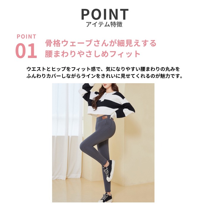 骨格ウェーブ裏ボアレギンスパンツ(ポケット付き)（グッズ）｜骨格