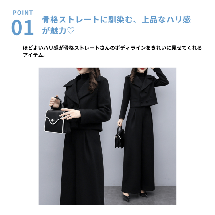 骨格ストレートラペルジャケット×ワイドパンツセットアップ