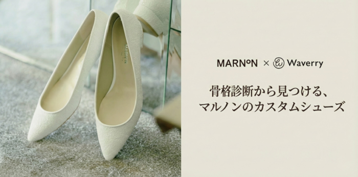 【 あなたにぴったりな靴選びを】 骨格診断から見つける、マルノンのカスタムシューズ