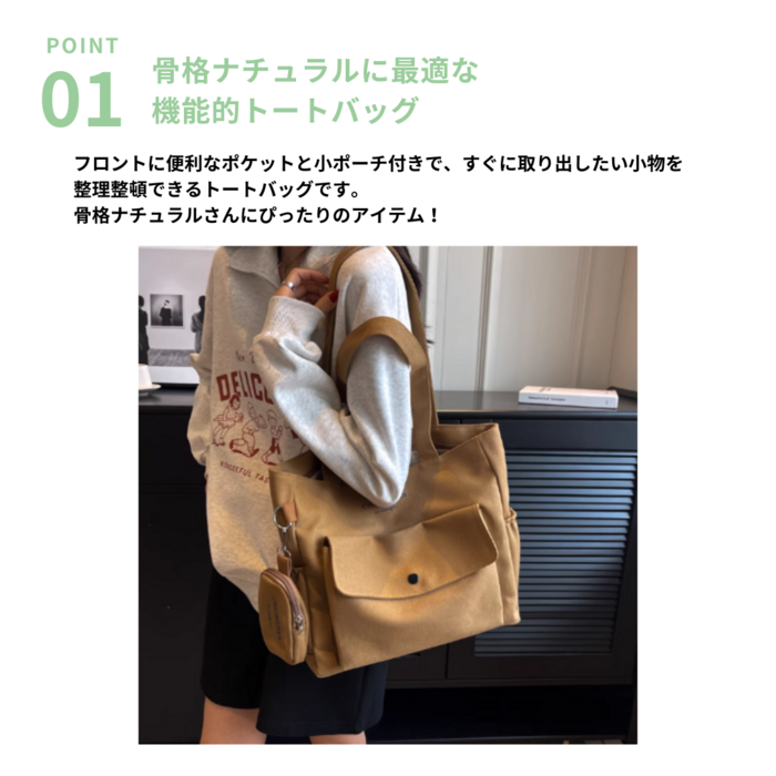 骨格ナチュラル小ポーチ付きフロントポケット付きトートバッグ