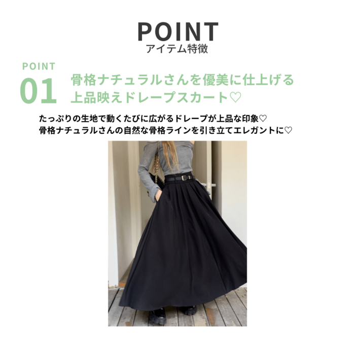 骨格ナチュラルロングドレーププリーツスカート プリーツスカート|骨格