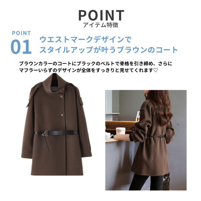 骨格ストレートベルト付きウエストマークブラウンコート アウター|骨格