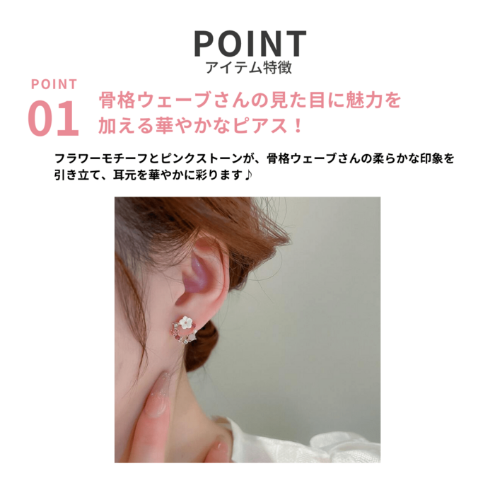 骨格ウェーブフラワーサークルデザインピアス（グッズ）｜骨格ウェーブ