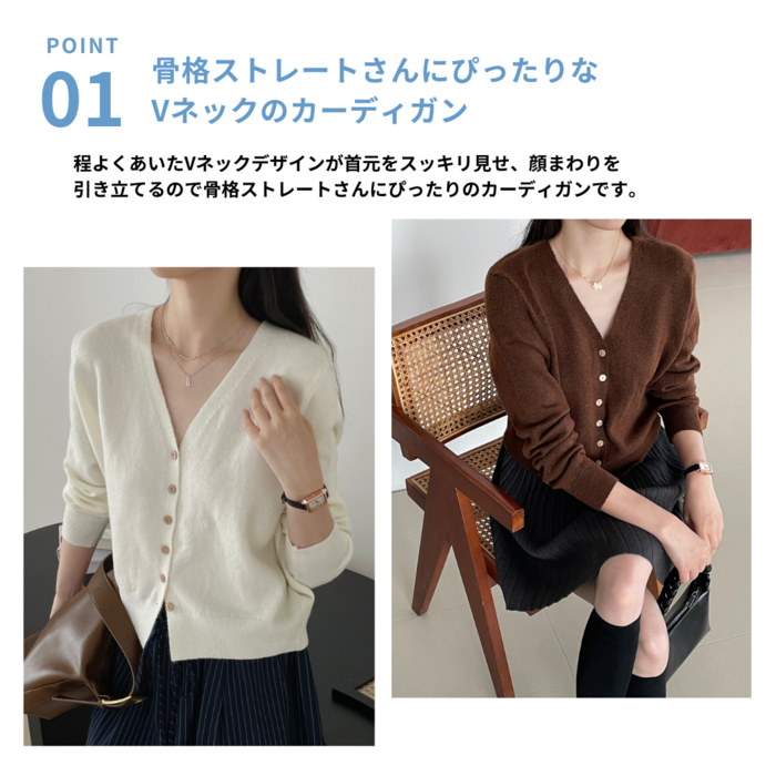 骨格ストレートVネックカラーニットカーディガン トップス|骨格