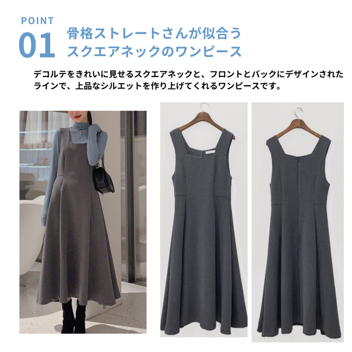 骨格ストレートスクエアネックジャンパースカート スカート|骨格