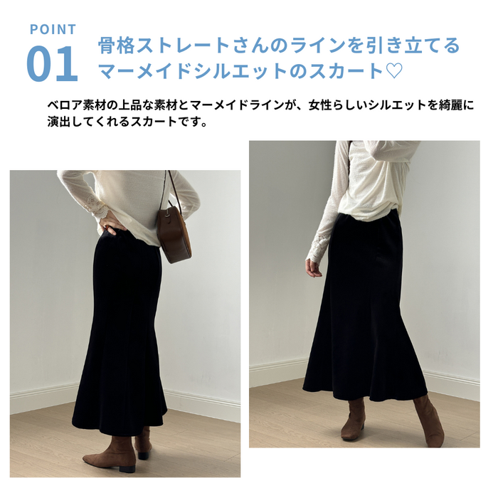 Smoothベロアストレートスカート