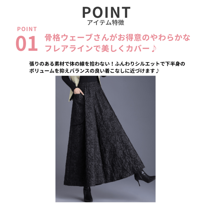 骨格ウェーブブラック花柄フレアロングスカート ロングスカート|骨格
