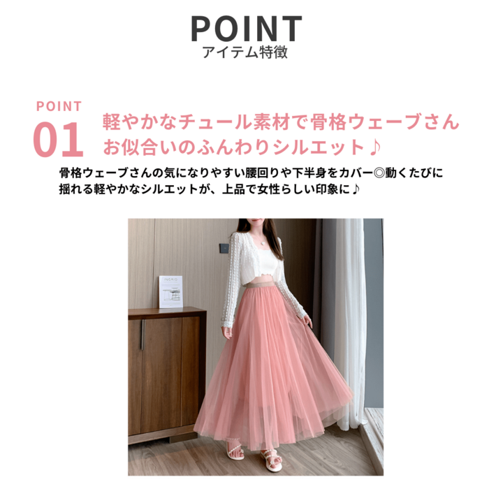 骨格ウェーブカラーチュールウエストゴムフレアスカート（スカート