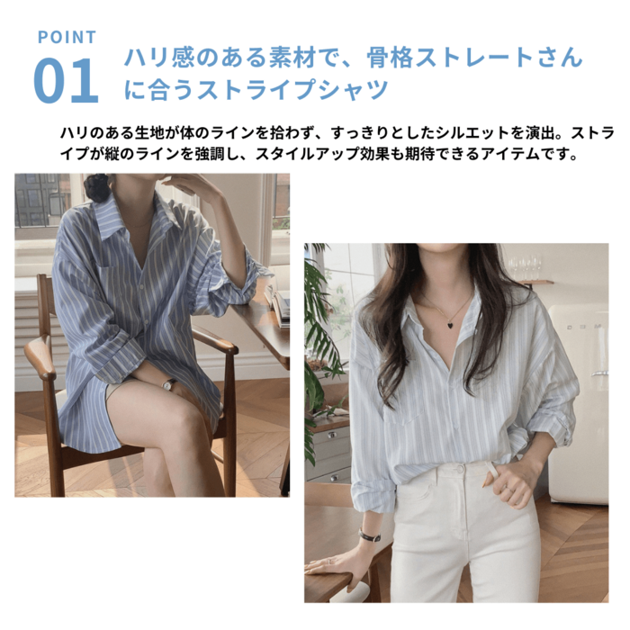 骨格ストレートストライプシャツトップス トップス|骨格ストレート専門