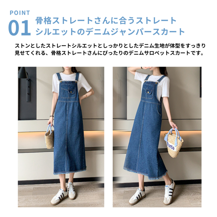 デニムジャンバースカート 骨格ストレートデニムジャンパースカート スカート|骨格