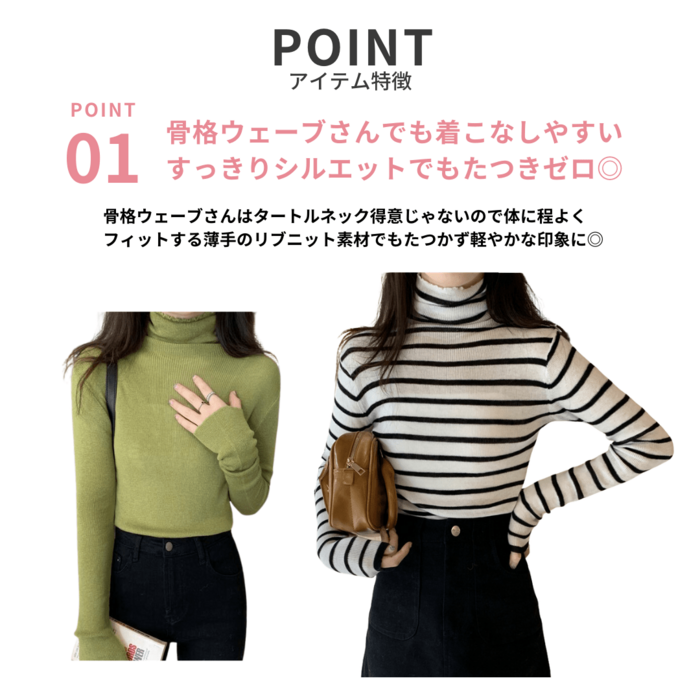骨格ウェーブフィットリブネックニット（トップス）｜骨格ウェーブ専門