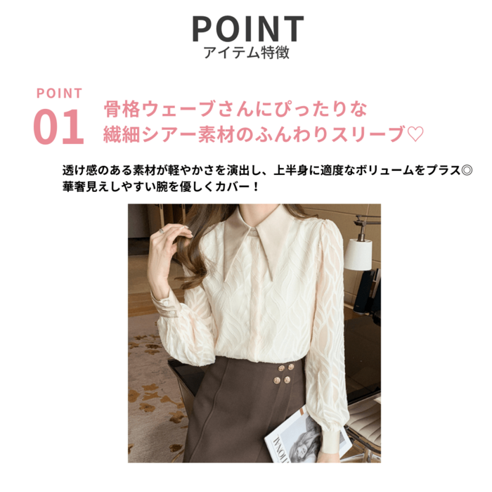 骨格ウェーブシアーレースカフスデザインブラウス（トップス）｜骨格