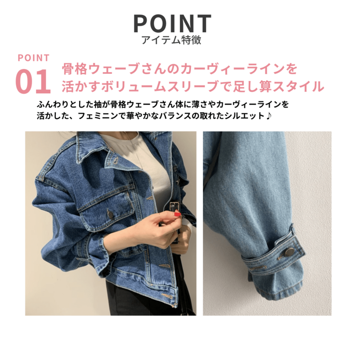 骨格ウェーブボリュームスリーブクロップドデニムジャケット