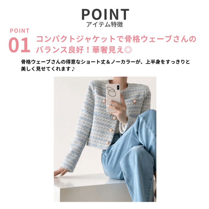 骨格ウェーブパールボタンノーカラーツイードショート丈ジャケット