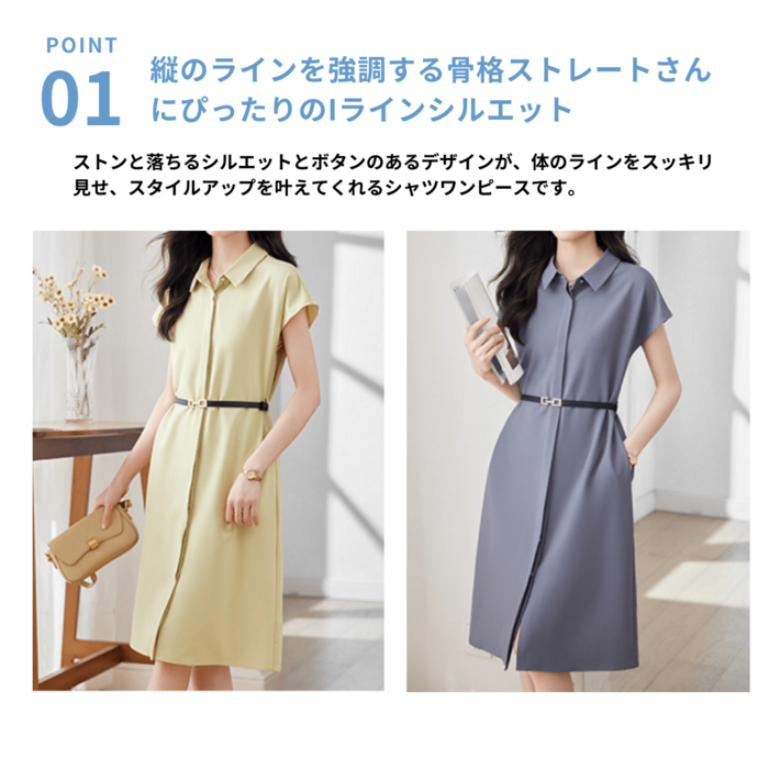 骨格ストレートウエストベルトIラインシャツカラーワンピース